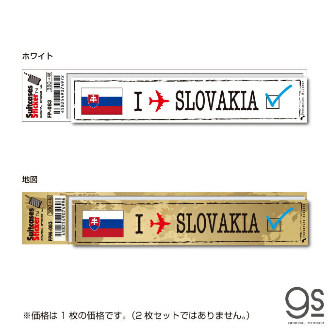 フットプリントステッカー スロバキア SLOVAKIA スーツケース ステッカー トラベル 旅行 目印 国旗 FP083 gs グッズ