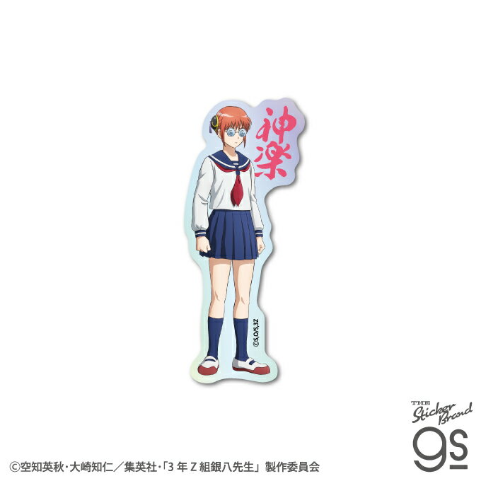 樂天商城 - TVアニメ『3年Z組銀八先生』 ダイカットホログラムステッカー 神楽 アニメ 人気 スマホ お洒落 雑貨 キャラクター gs 公式グッズ 銀魂 GIN023