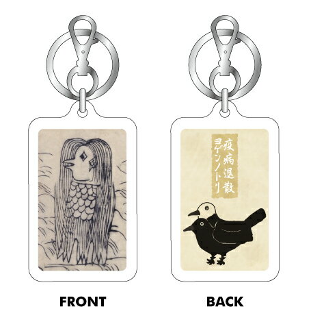 アマビエ×ヨゲンノトリ 欲張りキーホルダー クロス素材 カラーは2色 ご利益も2倍 疫病退散 コロナウィルス対策 厄除け お守り GSJ227 グッズ