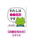 【近畿在住の方／Sサイズ】 在住ステッカー 47都道府県対応 S、Lの2サイズ 他府県ナンバー アイラブ地元 車 転勤 表示 煽り対策 コロナウィルス対策 防犯 GSJDS グッズ