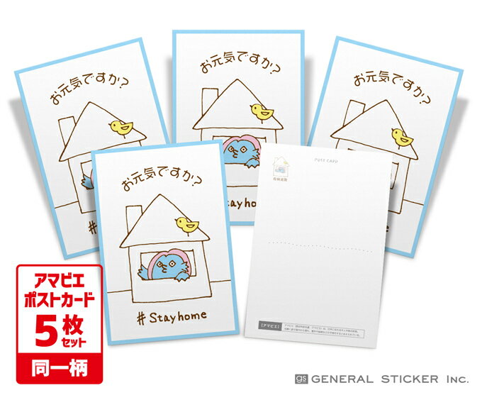 【5枚セット】 アマビエ ポストカード 03 妖怪 疫病退散 コロナウィルス対策 アマビエチャレンジ イラスト 厄除け お守り ハガキ 郵便 GSJ283 gs...