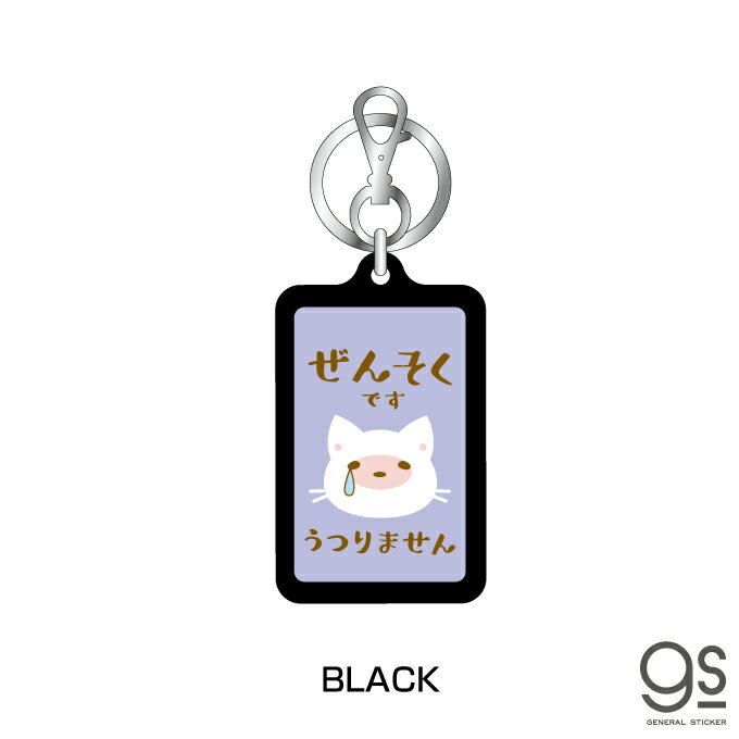 【選べるカラー】 ぜんそくです キーホルダー ...の紹介画像3