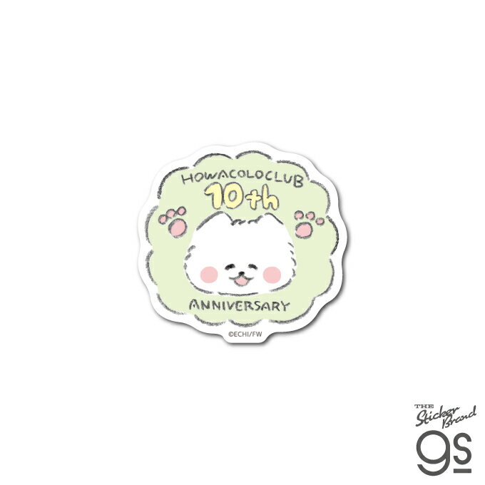 樂天商城 - ほわころくらぶ ダイカットステッカー 10th ほわころちゃん 10周年 記念 可愛い 癒し スマホ 手帳 キャラクター gs 公式グッズ HWC016