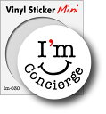 職業ステッカー I'm Concierge コンシェルジュ im030 職人 ステッカー グッズ