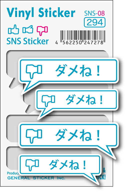 Rakuten - SNS08 大2枚小2枚セット ステッカー ダメね！ SNS facebook おもしろ マーク アイコン グッズ