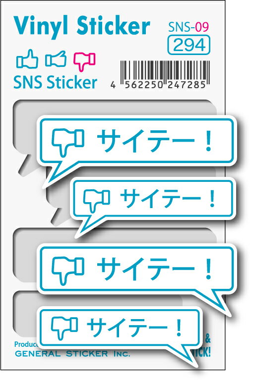 Rakuten - SNS09 大2枚小2枚セット ステッカー サイテー！ SNS facebook おもしろ マーク アイコン グッズ