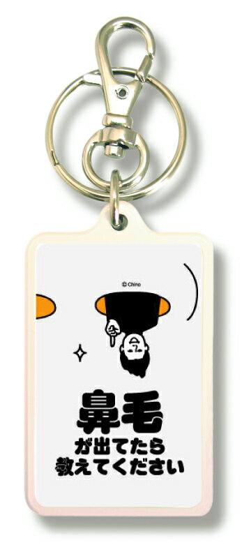 Plastic - ツイートキーホルダー KTN02 鼻毛が出てたら教えてください