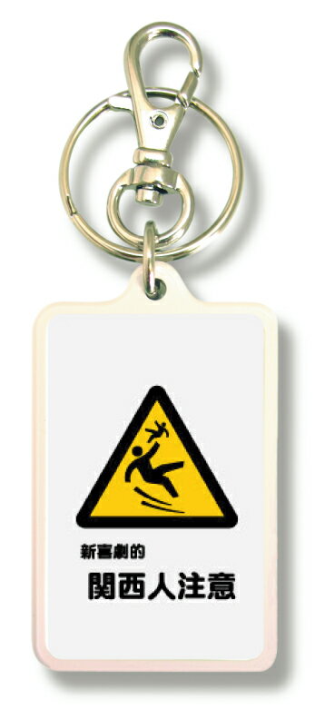 樂天商城 - オリジナルキーホルダー KNM204 KANSAIJIN
