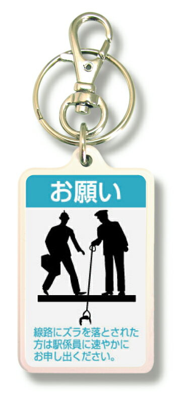 オリジナルキーホルダー KNM330 ZURA ONEGAI