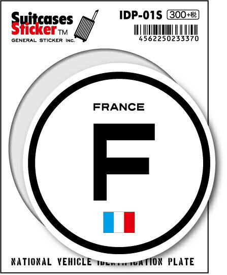 国際識別記号ステッカー IDP01S フランス FRANCE スーツケースステッカー 国旗 国 旅行 スマホ シンプル 目印 グッズ