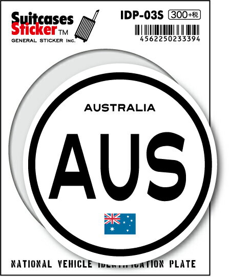 国際識別記号ステッカー IDP03S オーストラリア AUSTRALIA スーツケースステッカー 国 ...