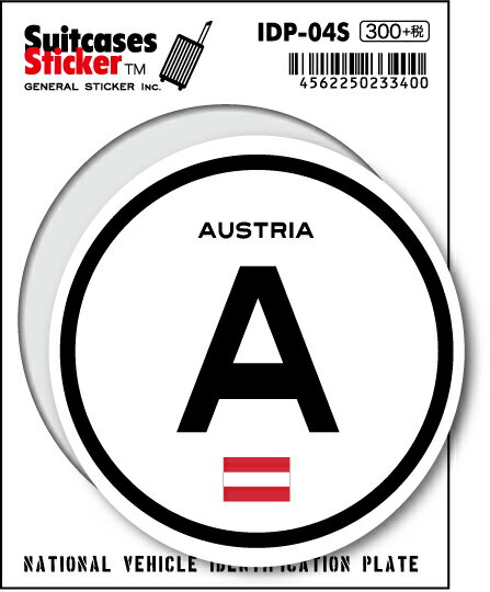 国際識別記号ステッカー IDP04S オーストリア AUSTRIA スーツケースステッカー 国旗 国 ...