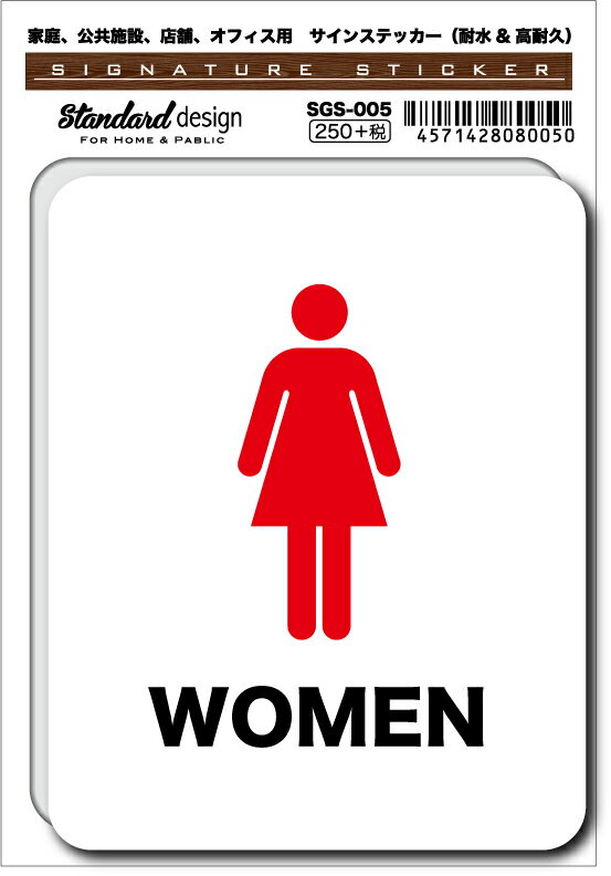 SGS005 サインステッカー トイレ用ステッカー 女性 識別 標識 注意 警告 ピクトサイン ピクトグラム ステッカー