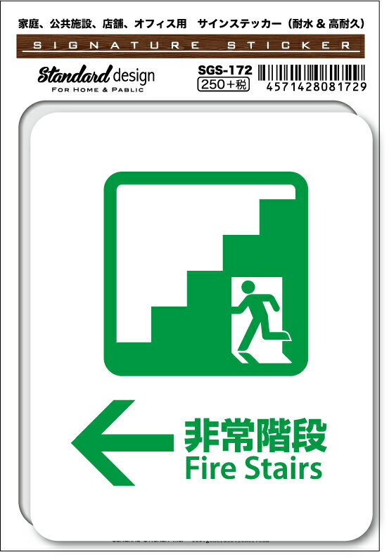 SGS172 �����󥹥ƥå��� ����ﳬ�� Fire Stairs���ƥå��� ���� ɸ�� ���� �ٹ� �ԥ��ȥ����� �ԥ��ȥ����