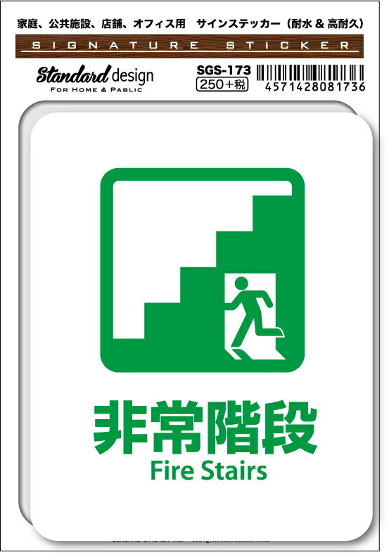 SGS173 �����󥹥ƥå��� ��ﳬ�� Fire Stairs ���ƥå��� ���� ɸ�� ���� �ٹ� �ԥ��ȥ����� �ԥ��ȥ����