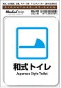 楽天ゼネラルステッカーSGS205 サインステッカー 和式トイレ Japanese Style Toilet ステッカー 識別 標識 注意 警告 ピクトサイン ピクトグラム