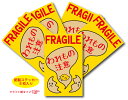 CPS018 Cinq paper sticker サンクペーパーステッカー 梱包用紙製シール5枚入り FRAGILE17 包装 宅配 注意喚起 ギフト 引っ越...