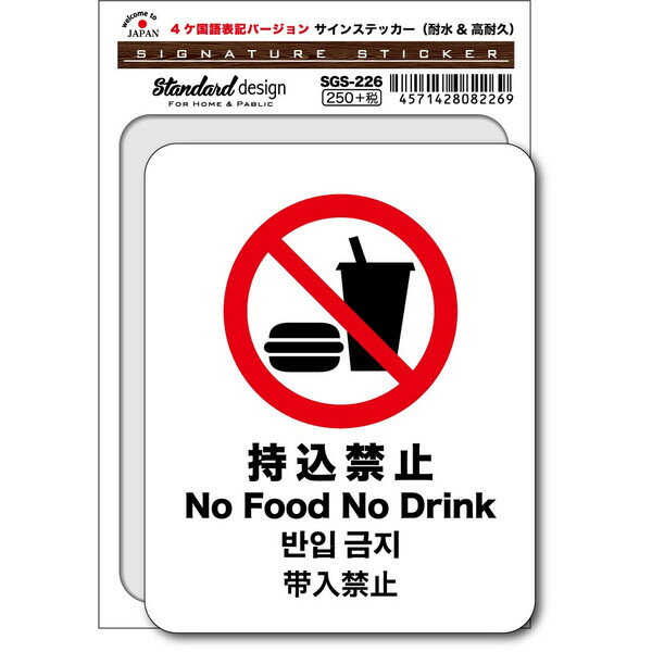 SGS226 󥹥ƥå No Food No Drink ػ 4 ƥå ʹѸ  ɸ  ٹԥȥ ¿쥹ƥå