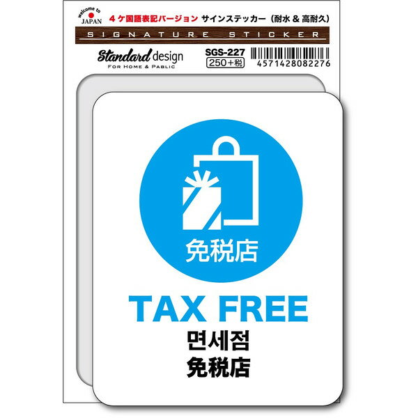 SGS227 󥹥ƥå TAX FREE Ź 4 ƥå ʹѸ  ɸ  ٹԥȥ ¿쥹ƥå