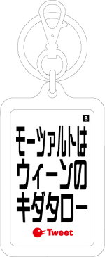 ウラオチキーホルダー/URK-07/ギダタローは浪速のモーツァルト