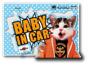 SIZE:W152 H105mm 伝説のキャラクター「なめ猫」のベビーインカーステッカーです。 出産祝いにオススメです！ 同シリーズのダイカットステッカー、缶バッジや 缶入りステッカーセットなどもあります！ 「なめ猫」とは 1980年にデビューし、1981年に爆発的なブームを 巻き起こした伝説のキャラクター (C)SATORU TSUDA 屋外も対応！ バイクやメットはもちろん、スマホ、タブレット、パソコン、 車、楽器、ボード、冷蔵庫、自転車、スーツケース、マグカップ、文房具や手帳etc... 色々なところでお楽しみ下さい。　