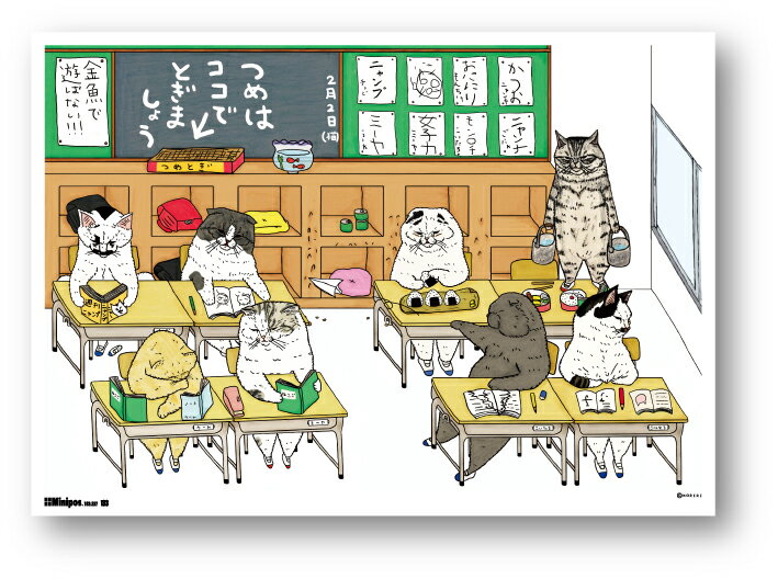 世にも不思議な猫世界 ミニポスター B5サイズ 学校テーマ POS133 KORIRI イラスト インテリア キャラクター グッズ グッズ