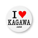 アイラブご当地缶バッジ ILC036 I love KAGAWA 香川県 全国 ご当地 郷土愛 好き アピール 旅行 グッズ