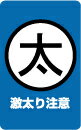 ステッカー NM312 GEKIBUTORI ミニステッカー スマホ デコ おもしろ グッズ