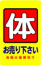 樂天商城 - ステッカー NM327 KARADA ミニステッカー スマホ デコ おもしろ グッズ