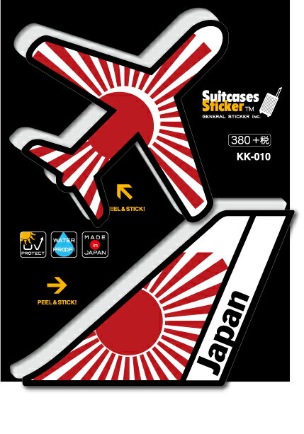 機体国旗ステッカー 日章旗 JAPAN KK010 トラベル ステッカー 旅行 飛行機 国旗 フラッグ グッズ