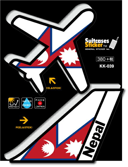 機体国旗ステッカー ネパール NEPAL KK039 トラベル ステッカー 旅行 飛行機 国旗 フラッグ グッズ