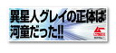 ムー 文言ステッカー グレイ LCS660 月刊ムー公認 都市伝説 コレクション グッズ