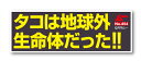 ムー 文言ステッカー タコ LCS667 月刊ムー公認 都市伝説 コレクション グッズ