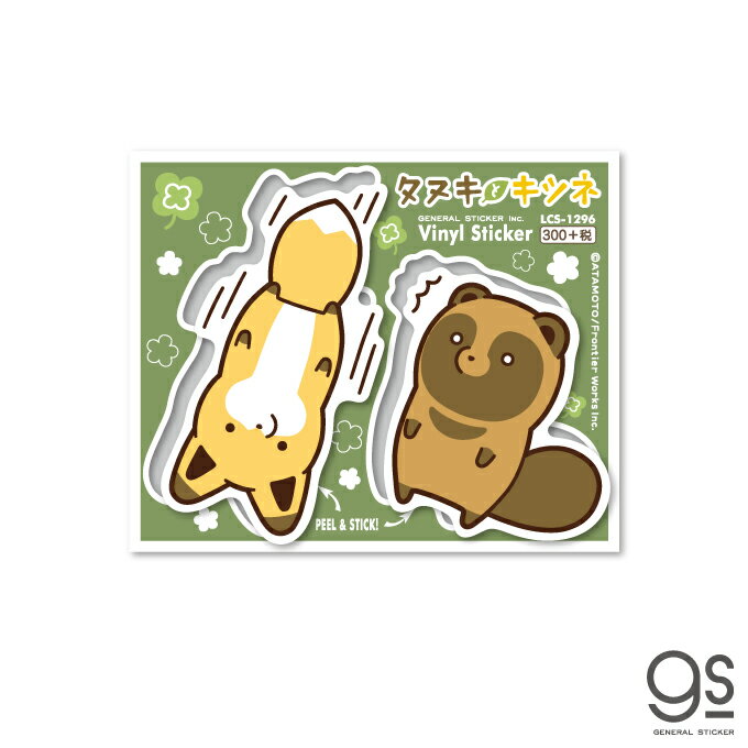 Rakuten - タヌキとキツネ キャラクターステッカー ビックリ SNS 漫画 コミック イラスト タヌキツ 可愛い LCS1296 gs 公式グッズ