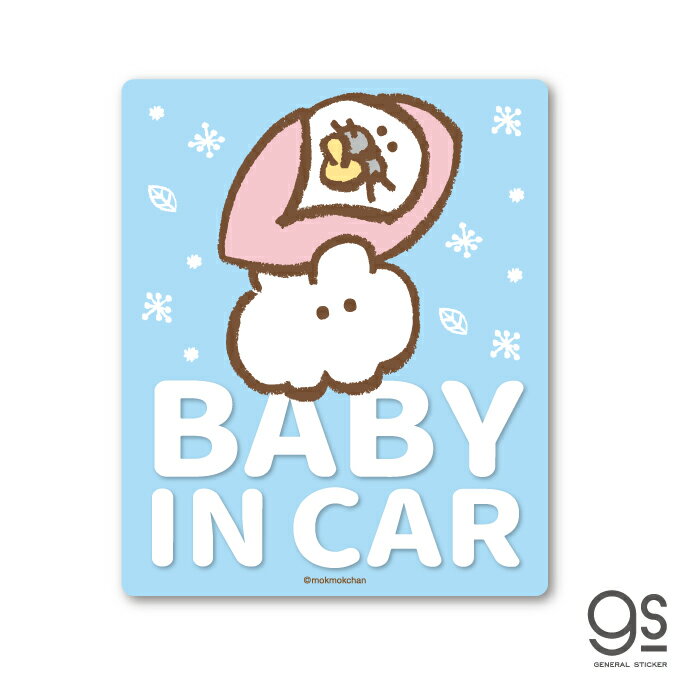 もくもくちゃん BABY IN CAR 水色 ベビーインカー キャラクターステッカー Twitter 人気 イラスト 車 子供 LCS1394 gs 公式グッズ