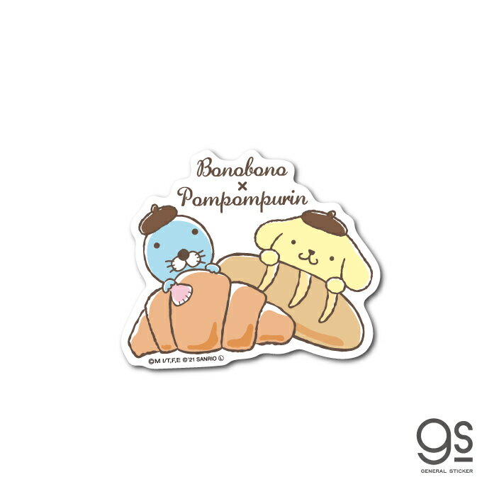 ぼのぼの×ポムポムプリン パン キャラクターステッカー サンリオ コラボ BONOBONO アニメ ダイカット 人気 かわいい LCS1399 gs 公式グッズ