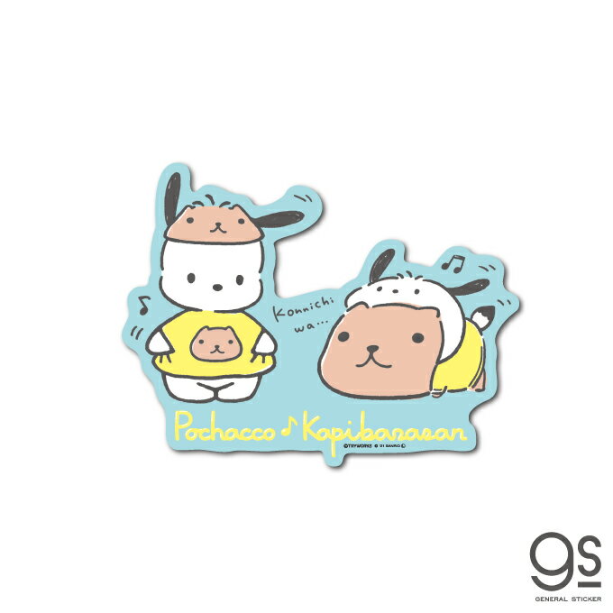 樂天商城 - カピバラさん×ポチャッコ おそろい キャラクターステッカー サンリオ コラボ ダイカット 人気 かわいい kapibarasan LCS1406 gs 公式グッズ