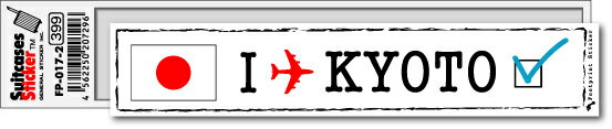 フットプリントステッカー FP017-02 京都 KYOTO スーツケース ステッカー 旅行 目印 国 国旗 海外 トラベル グッズ