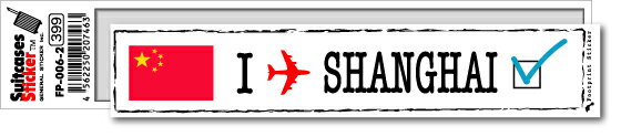 楽天ゼネラルステッカーフットプリントステッカー FP006-02 上海 SHANGHAI スーツケース ステッカー 旅行 目印 国 国旗 海外 トラベル グッズ