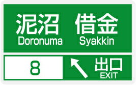 ステッカー NM137 DORONUMA ミニステッカー スマホ デコ おもしろ グッズ