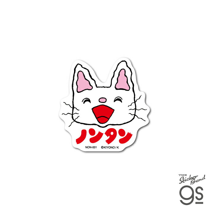 ノンタン ダイカットクロスステッカー ごきげん スマホ 手帳 子ども プレゼント 壁に貼れる 可愛い 絵本 ねこ gs 公式グッズ NON001