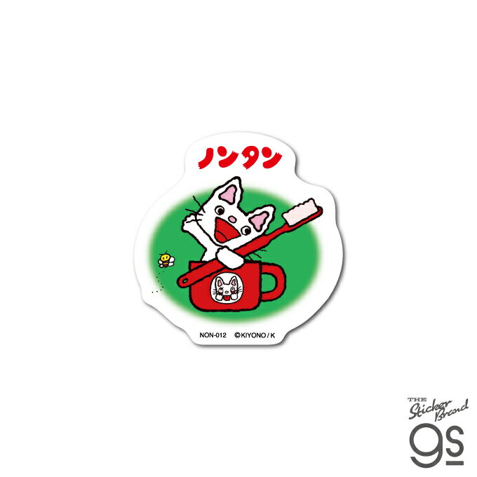 Rakuten - ノンタン ダイカットクロスステッカー はみがきはーみー スマホ 手帳 子ども プレゼント 壁に貼れる 可愛い 絵本 ねこ gs 公式グッズ NON012