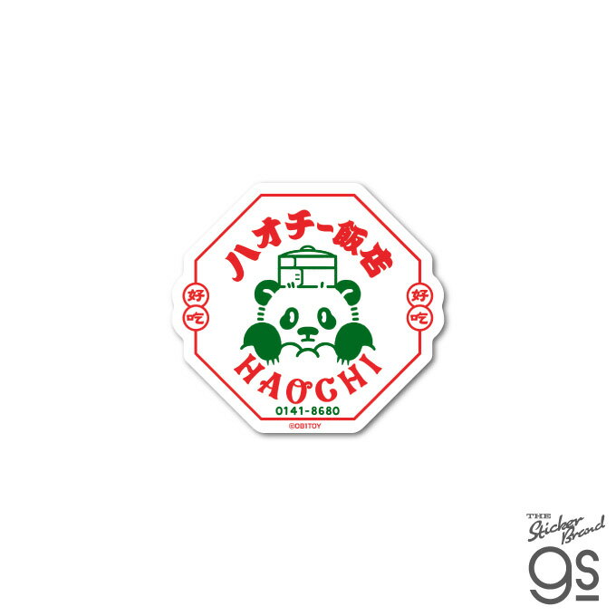 樂天商城 - 空想レトロ商店街 オビワン クロス素材ミニステッカー ハオチー飯店 昭和レトロ 可愛い お洒落 壁紙 イラスト gs 公式グッズ OB1-017