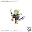 ワンピース エッグヘッド編 ゾロ SD(mini) キャラクター ミニステッカー ONEPIECE ライセンス商品 ジャンプ 漫画 マンガ アニメ gs 公式グ...