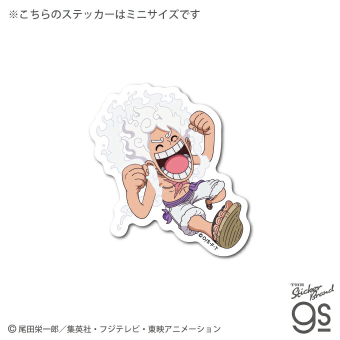 Rakuten - ワンピース ダイカットミニステッカー デフォルメ ルフィ(ギア5) ガッツポーズ ONE PIECE アニメ スマホ キャラクター gs 公式グッズ OPS129