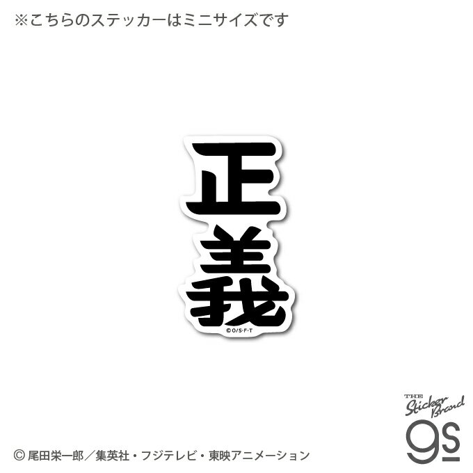 樂天商城 - ワンピース パンソンワークス コラボステッカー 海軍正義 Sサイズ OPS65 ONE PIECE ステッカー グッズ