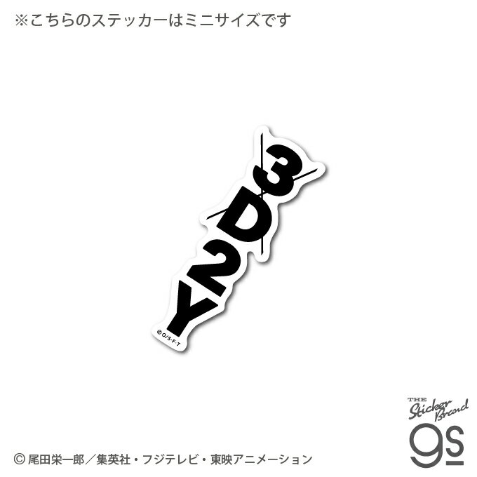 ワンピース パンソンワークス コラボステッカー 3D2Y Sサイズ OPS67 ONE PIECE ステッカー グッズ