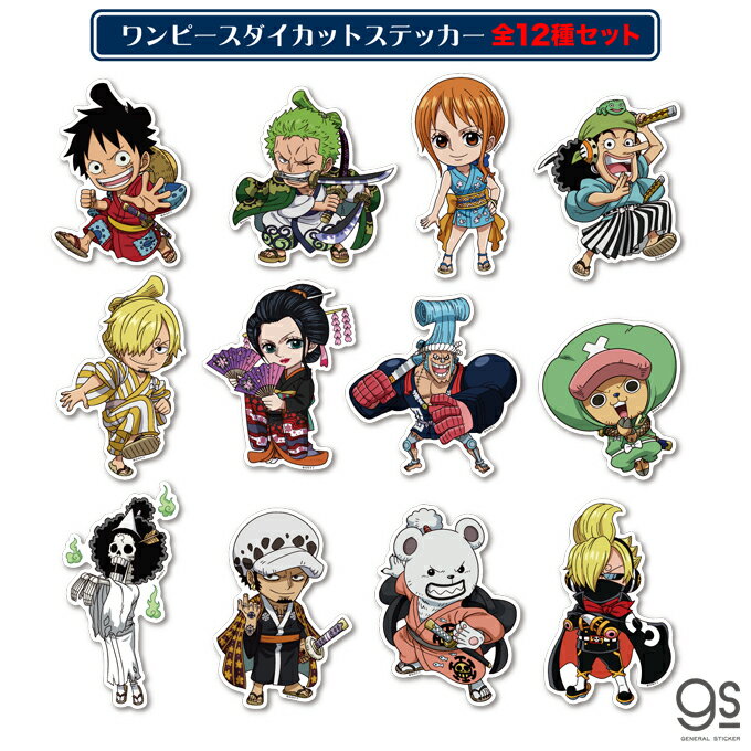 【全12種セット】 ワンピース SDキャラ ワノ国 ノーマルサイズ まとめ買い ONE PIECE アニメ キャラクターステッカー OPSET04 gs 公式グッズ