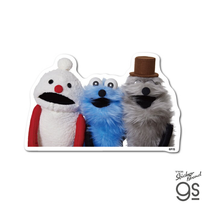 パペットスンスン ダイカットステッカー みんなと一緒 PUPPET SUNSUN キャラクター ステッカー gs 公式グッズ PSU-002