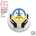 支援 缶バッジ 57mm War is not answer ピースマーク WE HOPE PEACE 平和 ウクライナ 願い Support UKRAINE NO WAR バッジ バッチ CBSK022 gs グッズ